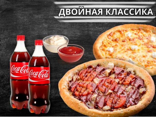 Двойная классика